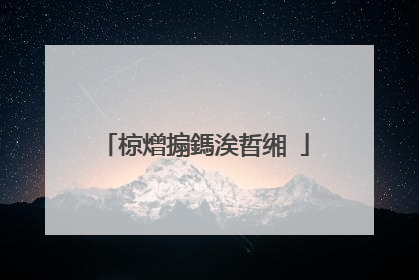 椋熷搧鎷涘晢缃�