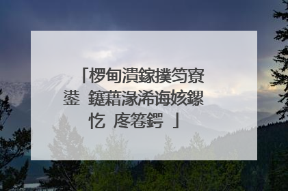 椤甸潰鎵撲笉寮�鍙�鑳藉湪浠诲姟鏍忔�庝箞鍔�