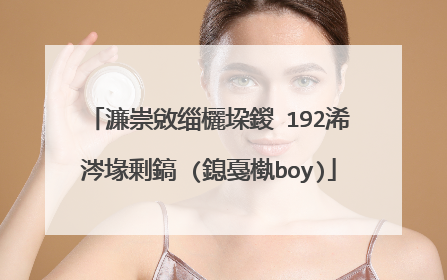 濂崇敓缁欐垜鍐�192浠�涔堟剰鎬�(鎴戞槸boy)