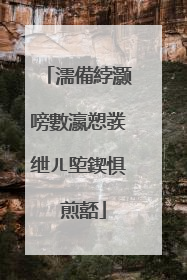 濡備綍灏嗙數瀛愬彂绁ㄦ埅鍥惧�煎嚭