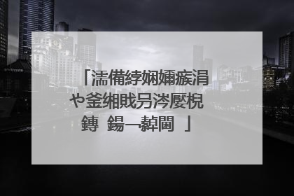 濡備綍娴嬭瘯涓や釜缃戝叧涔嬮棿鏄�鍚﹁繛閫�