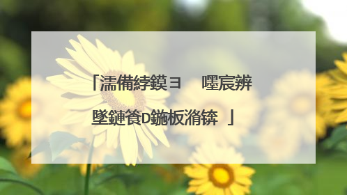 濡備綍鏌ヨ�㈣嚜宸辨墜鏈篒D鍦板潃锛�