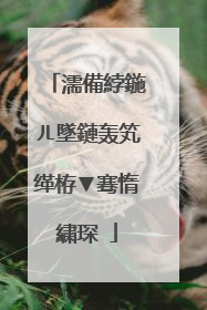 濡備綍鍦ㄦ墜鏈轰笂缂栫▼骞惰繍琛�