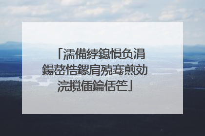濡備綍鎴愪负涓�鍚嶅悎鏍肩殑骞煎効浣撹偛鑰佸笀