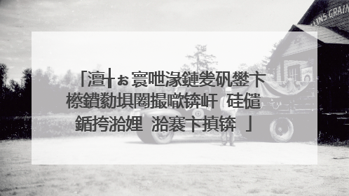 澶╁ぉ寰呭湪鏈夎矾鐢卞櫒鐨勬埧闂撮噷锛屽�硅儙鍎挎湁娌℃湁褰卞搷锛�