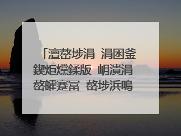 澶嶅埗涓�涓囦釜鍥炬爣鍒版�岄潰涓嶅皬蹇冨�嶅埗浜嗚秴绾у�氫釜鏂囦欢鍒版�岄潰锛屾�岄潰鐩存帴鍗℃�讳簡涓嶆樉绀轰簡锛岄噸鍚�浠�涔堢殑閮芥病鐢�