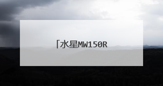 水星MW150RM迷你无线路由器请问如何设置?