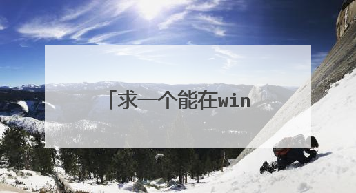 求一个能在windows98上运行的FC模拟器