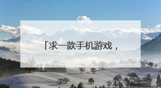 求一款手机游戏,就是各种圆形看上去有像细胞又像病毒,你是蓝色的,也还有绿色红色,控制他们互相吃