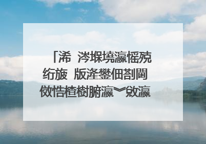 浠�涔堢墝瀛愮殑绗旇�版湰鐢佃剳閫傚悎楂樹腑瀛︾敓瀛︿範浣跨敤鐨勶紵澶ф�傜墝瀛愬拰鍨嬪彿鏄�澶氬皯锛熸眰瑙g瓟锛�