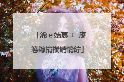 浠e姞宸ユ�庝箞鎵捐揣婧愶紵