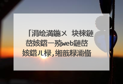 涓绘満鍦ㄨ�块棶鏈嶅姟鍣ㄧ殑web鏈嶅姟鍣ㄦ椂,缃戠粶灞俻rotocol瀛楁�靛彇鍊煎�氬皯