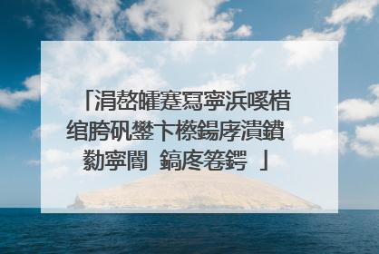 涓嶅皬蹇冩寜浜嗘棤绾胯矾鐢卞櫒鍚庨潰鐨勬寜閽�鎬庝箞鍔�