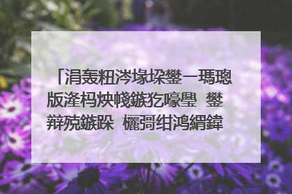 涓轰粈涔堟垜鐢ㄧ瑪璁版湰杩炴帴鏃犵嚎璺�鐢辩殑鏃跺�欐彁绀鸿緭鍏�PIN鐮亊锛燂紵