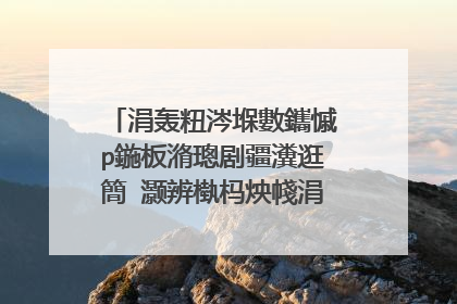 涓轰粈涔堢數鑴慽p鍦板潃璁剧疆瀵逛簡 灏辨槸杩炴帴涓嶄笂缃戠粶锛�