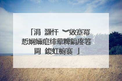 涓�灏忓�︾敓蹇冪悊娴嬭瘎绯荤粺鎬庝箞閫�鍑虹櫥褰�