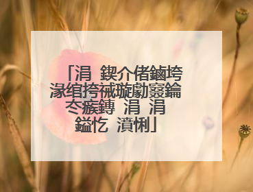 涓�鍥介偖鏀垮湪绾挎祴璇勮窡鑰冭瘯鏄�涓�涓�鎰忔�濆悧