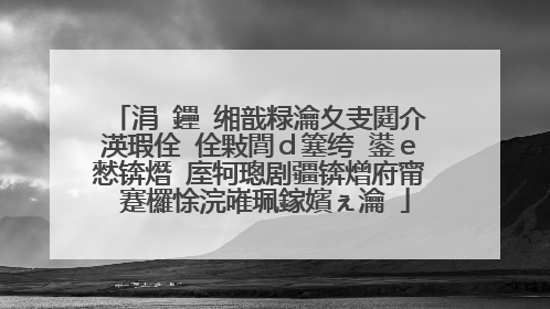 涓�鑸�缃戠粶瀹夊叏閮介渶瑕佺�佺敤閭d簺绔�鍙e憖锛熸�庢牱璁剧疆锛熷府甯�蹇欏悇浣嶉珮鎵嬪ぇ瀹�