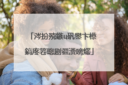 涔扮殑鏃ц矾鐢卞櫒鎬庝箞璁剧疆瀵嗙爜