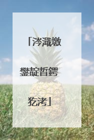 涔濈墽鐢靛晢鍔犵洘