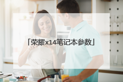 荣耀x14笔记本参数