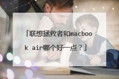 联想拯救者和macbook air哪个好一点?