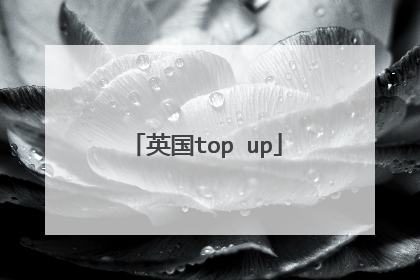 英国top up