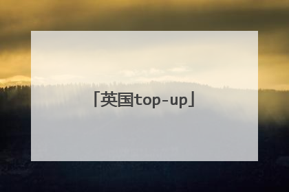 英国top-up