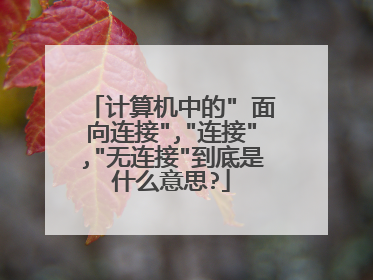 计算机中的