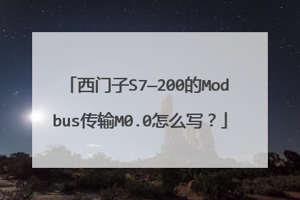 西门子S7—200的Modbus传输M0.0怎么写？