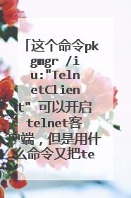 这个命令pkgmgr /iu:
