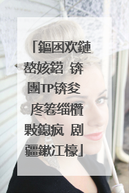鏂囦欢鏈嶅姟鍣�锛團TP锛夋�庝箞缁欑敤鎴疯�剧疆鏉冮檺
