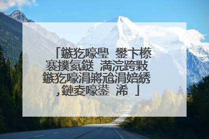 鏃犵嚎璺�鐢卞櫒褰撲氦鎹㈡満浣跨敤鏃犵嚎涓嶈兘涓婄綉,鏈夌嚎鍙�浠�