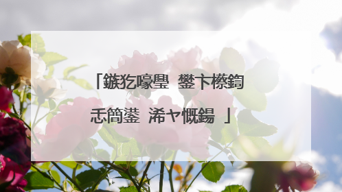 鏃犵嚎璺�鐢卞櫒鍧忎簡鍙�浠ヤ慨鍚�