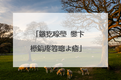 鏃犵嚎璺�鐢卞櫒鎬庝箞璁よ瘉