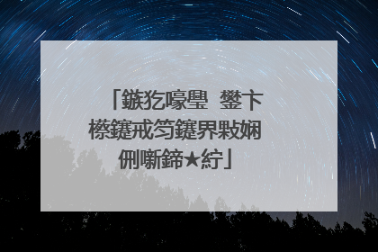鏃犵嚎璺�鐢卞櫒鑳戒笉鑳界敤娴侀噺鍗★紵