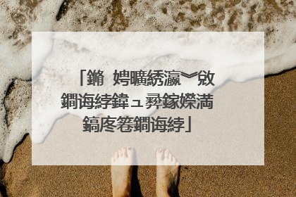 鏅�娉曠綉瀛︾敓鐧诲綍鍏ュ彛鎵嬫満鎬庝箞鐧诲綍