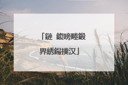 鏈�鍑嗙畻鍛界綉鍚撲汉