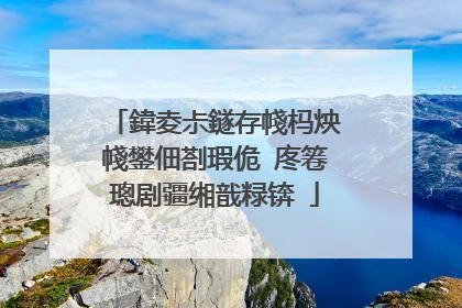 鍏夌尗鐩存帴杩炴帴鐢佃剳瑕佹�庝箞璁剧疆缃戠粶锛�