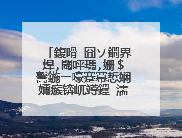 鍑嗗�囧ソ鐧界焊,閾呯瑪,姗$毊鍦ㄧ嚎蹇冪悊娴嬭瘯锛屼竴鑸�濡備綍鎿嶄綔
