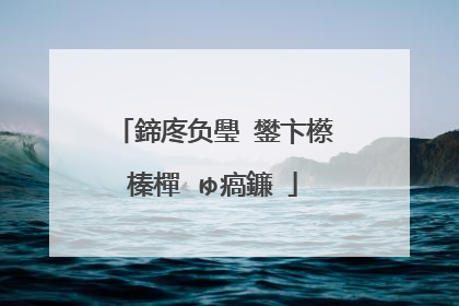 鍗庝负璺�鐢卞櫒榛樿�ゅ瘑鐮�