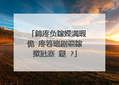 鍗庝负鎵嬫満瑕佹�庝箞璁剧疆鎵撳瓧蹇�鎹�?