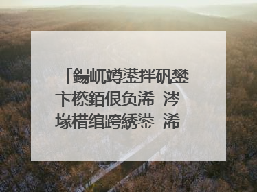 鍚屼竴鍙拌矾鐢卞櫒銆佷负浠�涔堟棤绾跨綉鍙�浠ョ敤銆佷絾鏈夌嚎鍗翠笉鑳戒笂缃戙�佽繖鏄�涓轰粈涔堬紵