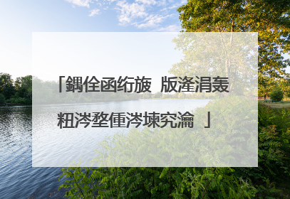 鍝佺函绗旇�版湰涓轰粈涔堥偅涔堜究瀹�