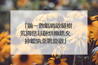 鍦ㄧ數鑴戦敭鐩樹笂閲嶅惎鏈烘槸鎸夊摢鍑犱釜鎸夐敭