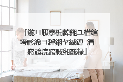 鍦ㄩ厭搴楄繛鎺ユ棤绾垮彲浠ヨ繛鎺ヤ絾鏄�涓嶈兘浣跨敤缃戠粶