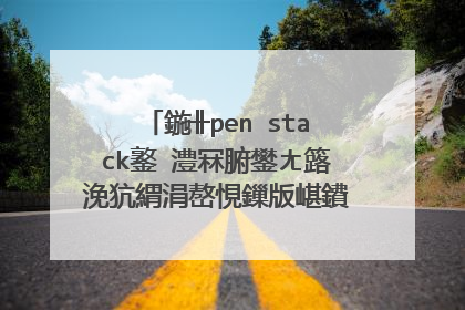 鍦╫pen stack鐜�澧冧腑鐢ㄤ簬浼犺緭涓嶅悓鏁版嵁鐨勭綉缁滀笉鍖呮嫭浠ヤ笅鍝�绉嶇被鍨�