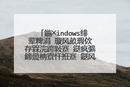 鍦╳indows绯荤粺涓�璇风畝瑕佽�存槑浣跨敤蹇�鎹疯彍鍗曟柟寮忓拰蹇�鎹风粍鍚堥敭鏂瑰紡绉诲姩鏂囦欢澶圭殑鏂�