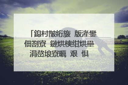 鎴村皵绗旇�版湰鐢佃剳寮�鏈烘樉绀烘壘涓嶅埌寮曞�艰�惧�囨�庝箞鍔烇紵