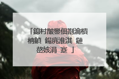 鎴村皵鐢佃剳瀹樻柟鍞�鍚庣淮淇�鏈嶅姟涓�蹇�